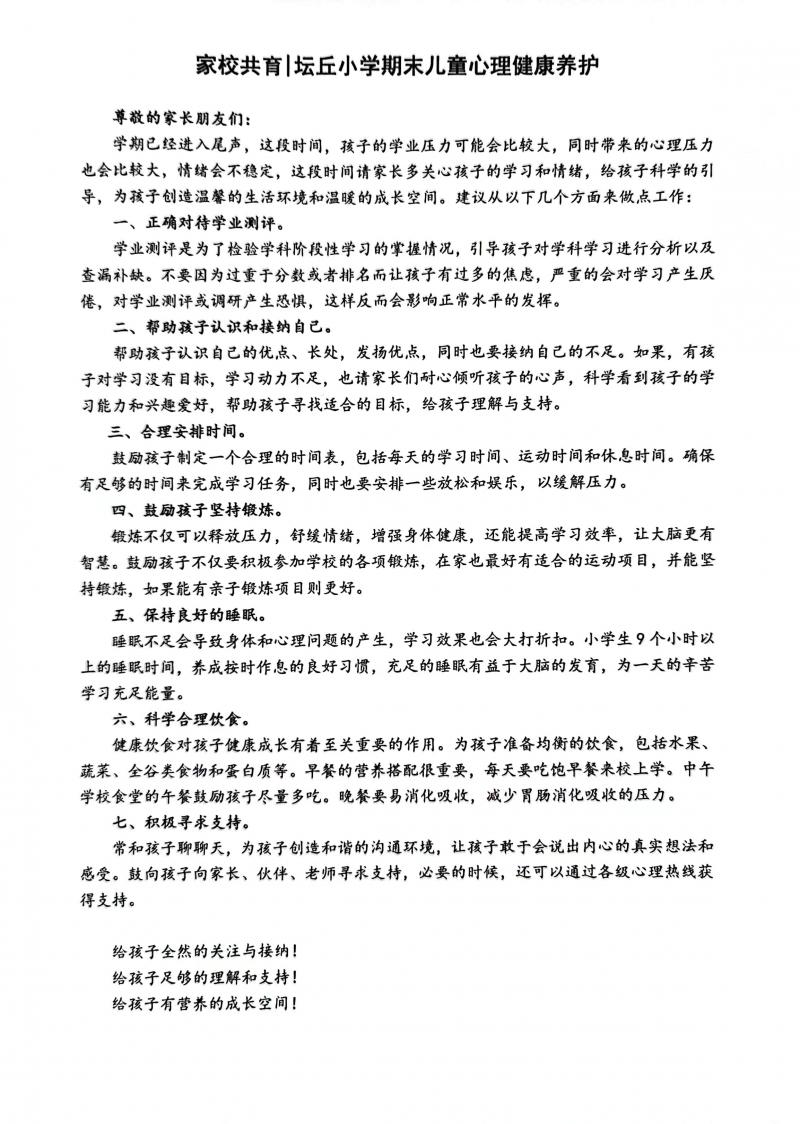 1.一、家庭教育指导告家长书.jpg